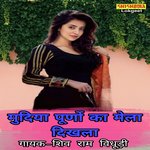 MUDIA PURNO KA MELA DIKHALA LOHRE DEVARIA