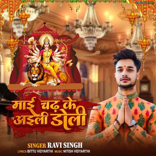 Maai Chadh Ke Aili Doli