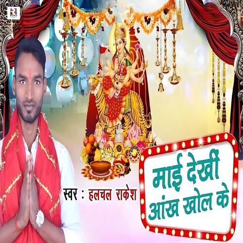 Maai Dekhi Aankh Khol Ke