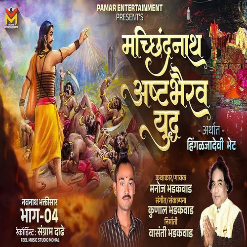 Machindranath Asht Bhairav Yuddha Part - 4