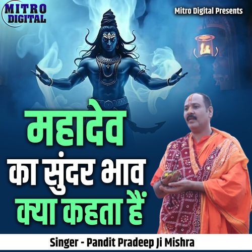 Mahadev Ka Sundar Bhav Kya Kahta Hai