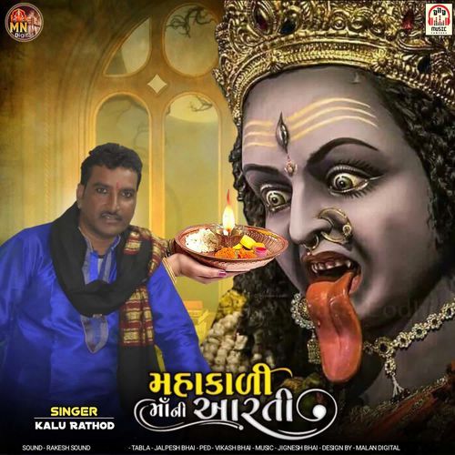 Mahakali Maa Ni Aarti
