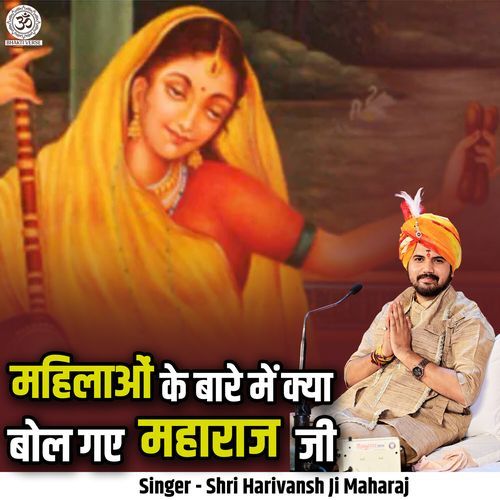 Mahilaon Ke Baare Me Kya Bol Gaye Maharaj Ji