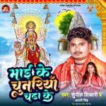 Mai Ke Chunariya Chadha Ke