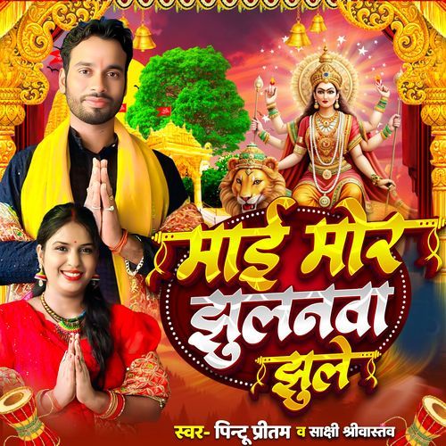 Mai Mor Jhulanawa Jhule