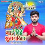 Mai dihe Sunar Pariwar