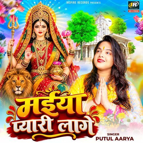 Maiya Pyari Laage