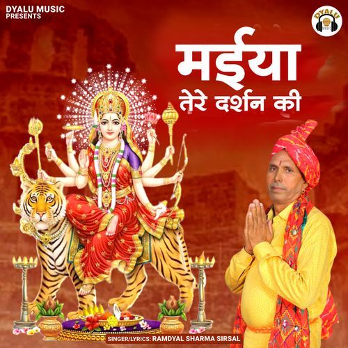 Maiya Tere Darshan Ki