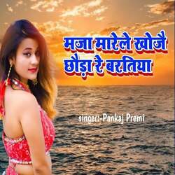 Maja Marele Khojai Chhouda re baratiya