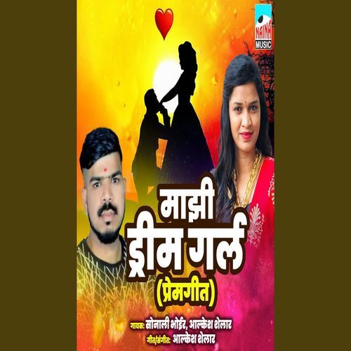 Majhi Dream Girl