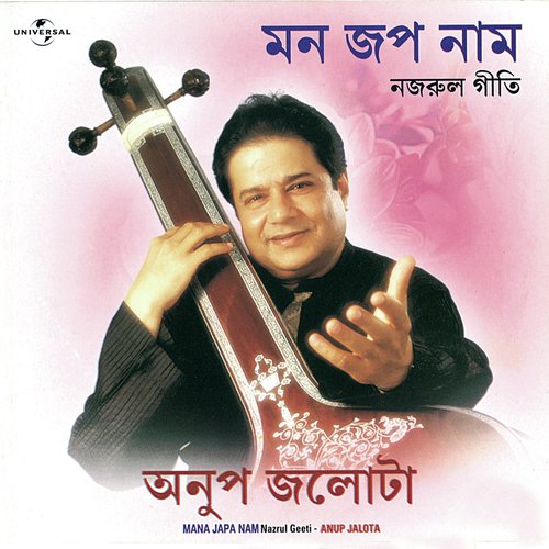 Rummu Jhum Nupur Baje (Album Version)
