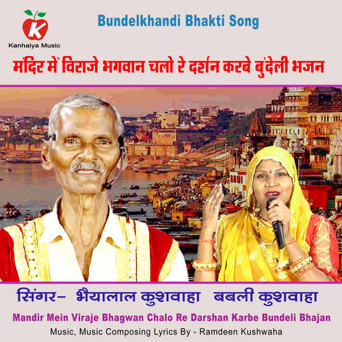 Mandir Mein Viraje Bhagwan Chalo Re Darshan Karbe Bundeli Bhajan