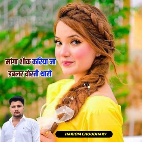 Manga Shauk Kara Ja Doublr Dosti Taro