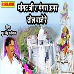 Mangat Ji Ra Mangra Upar Dhol Baje Re
