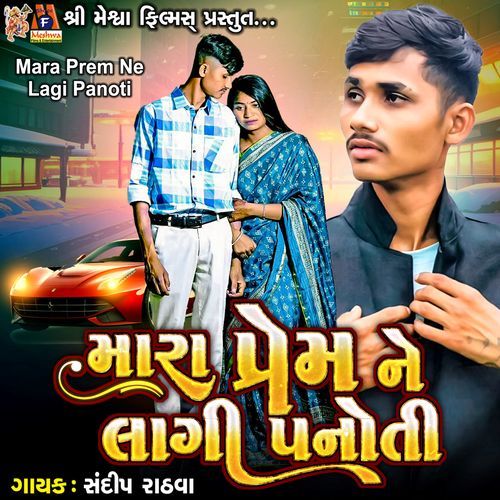 Mara Prem Ne Lagi Panoti