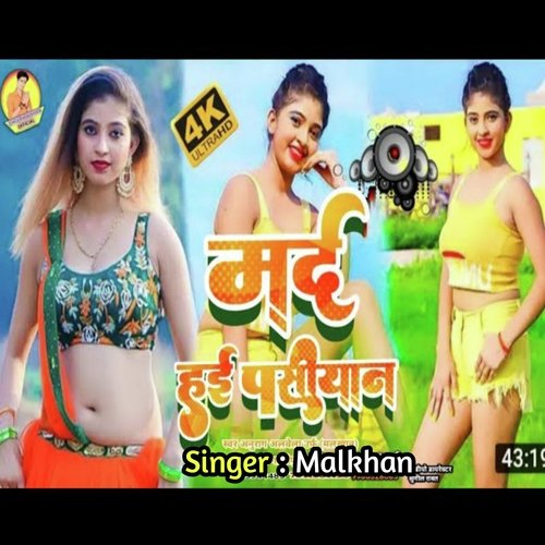 Marad Hai Pasiyan
