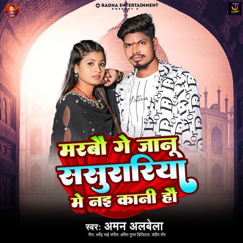Marbau Ge Janu Sasurariya Me Nai Kani Hau
