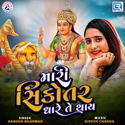 Mari Sikotar Dhare Te Thay