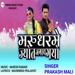 Marudhar Me Jyot Jagay Gayo