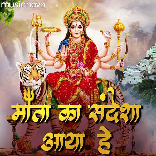 Mata Bhajan - Mata Ka Sandesha Aaya Hai