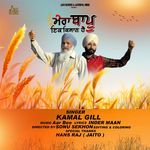 Mera Baapu Ik Kisaan Hai