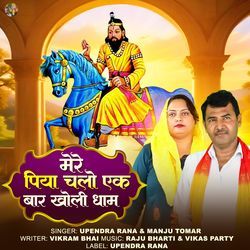 Mere Piya Chalo Ek Bar Kholi Dham