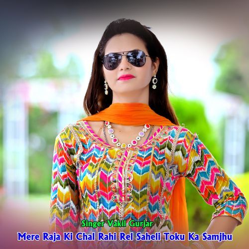 Mere Raja Ki Chal Rahi Rel Saheli Toku Ka Samjhu