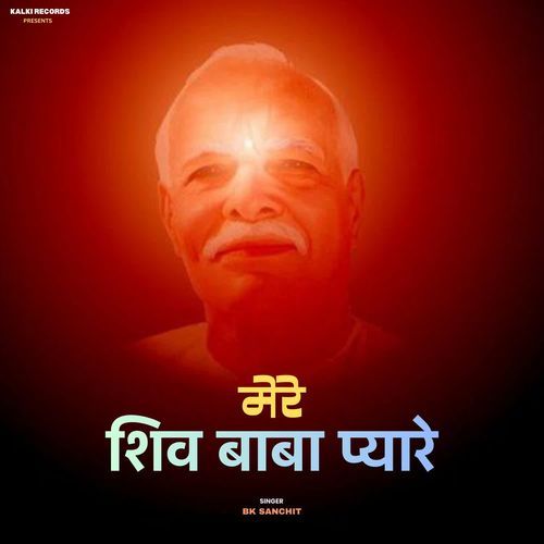 Mere Shiv Baba Pyaare