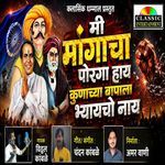 Mi Mangacha Poraga Hay Kunachya Bapala Bhyayacho Nay