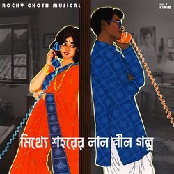 Shesh Bikeler Alo by Rocky Ghosh, Simriti Ghosh