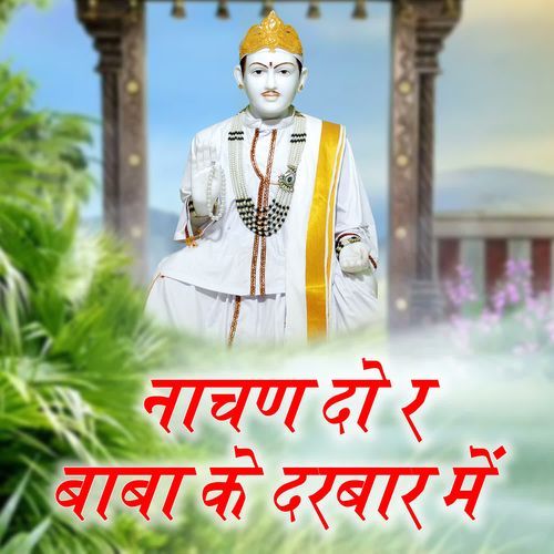 Nachan Do Re Baba Ke Darbar Mein