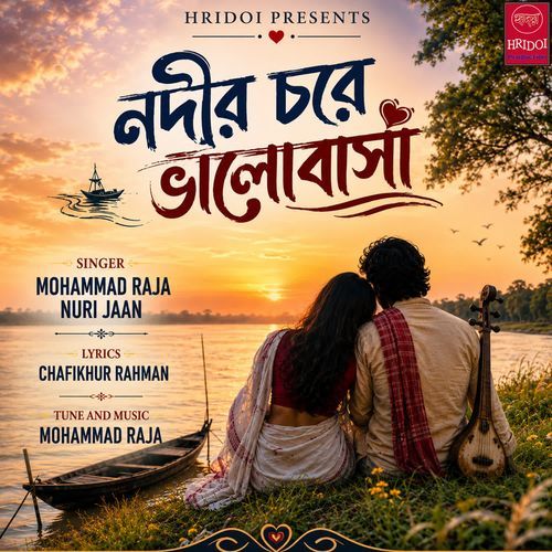 Nadir Charey Bhalobasa