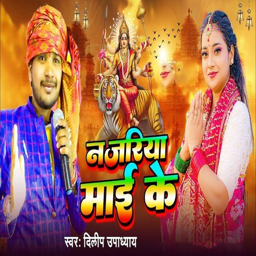 Najariya Maai Ke