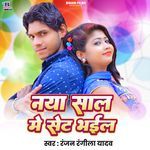 Naya Saal Me Set Bhail