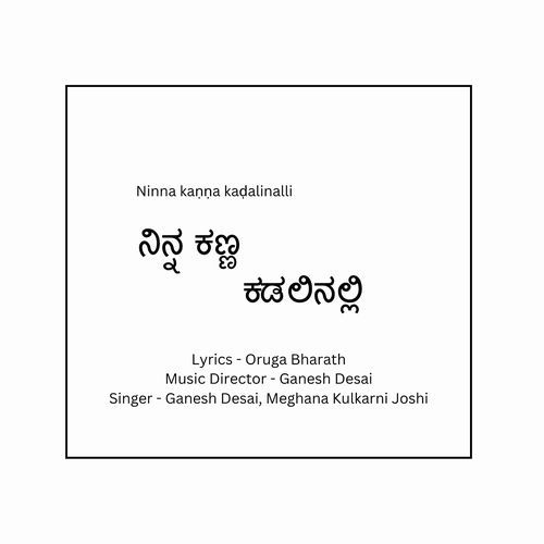 Ninna Kanna Kadalinalli