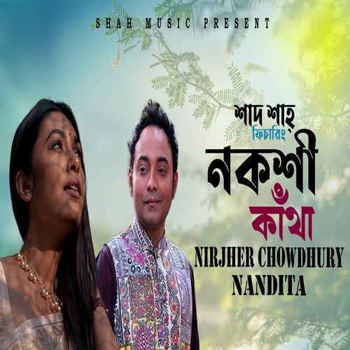 Nokshi Katha
