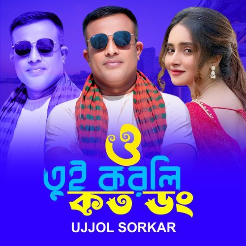 O Tui Korli Koto Dhong