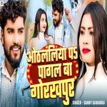 Othalia Pa Pagal Ba Gorakhpur