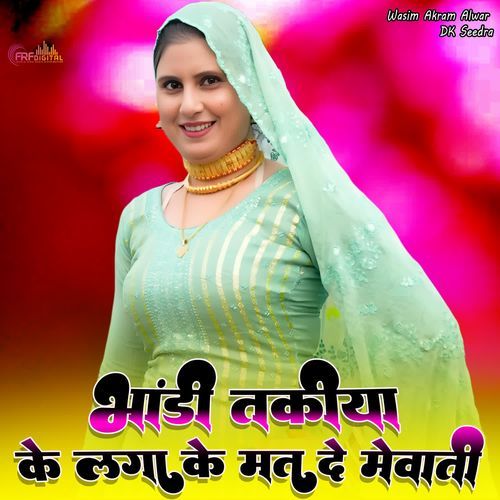 भांडी तकिया के लगा के मत दे मेवाती