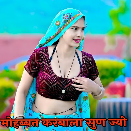 मोहब्बत करबाला सुण ज्यो