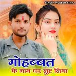 मोहब्बत के नाम पर लुट लिया