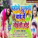 Pahile Jhulani Baad Me Ropani Hoi
