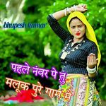 Pahle Number Pe Tu Maluk Pure Gaam Mai