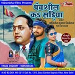 PANCHSHEEL KA SADIYA