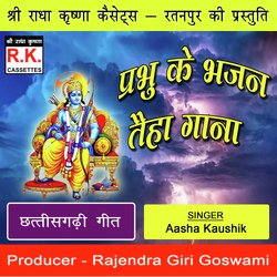 Prabhu Ke Bhajan Tai Ha Gana (Ram Bhajan)-BwNYeBlXAn0