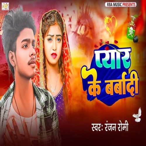 Pyar Ke Barbadi
