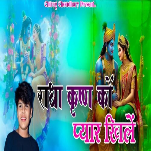 Radha Krishna Ko Pyar Khile