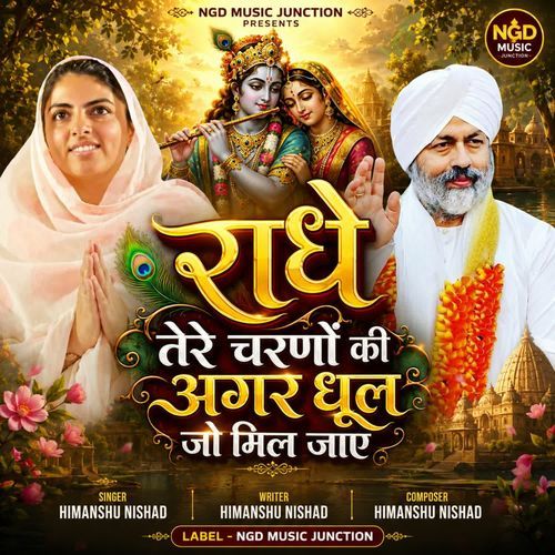 Radhe Tere Charno Ki Dhul Jo Mil Jaye
