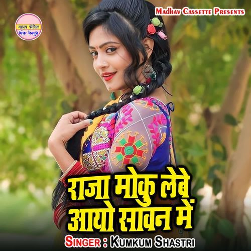 Raja Moku Lebe Aayo Saavan Me