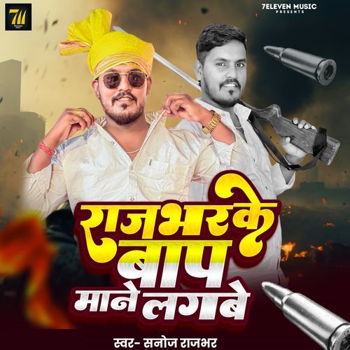 Rajbhar Ke Baap Mane Lagabe